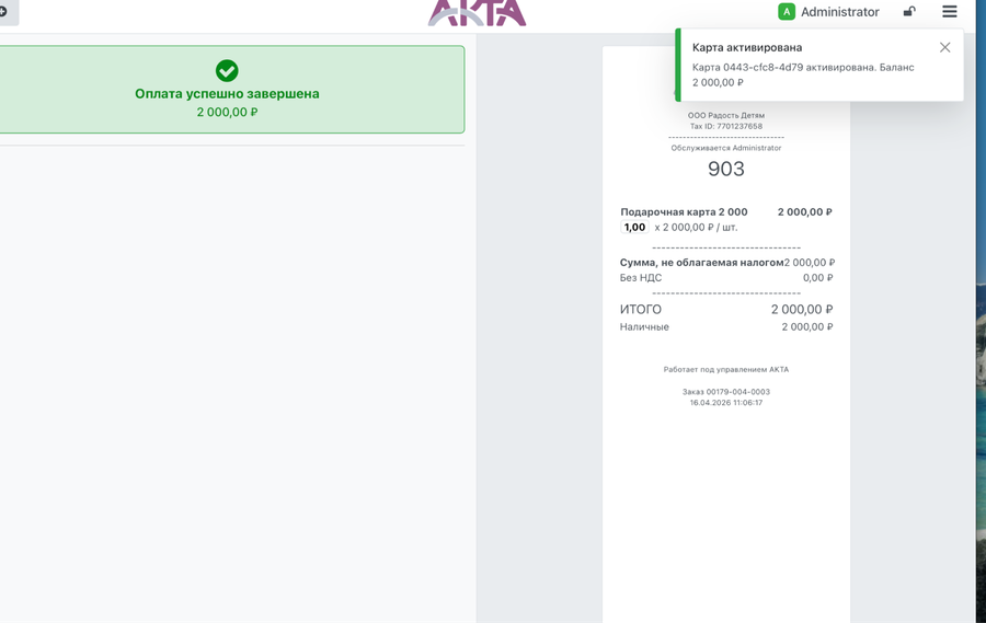 Фискальный чек продажи подарочной карты