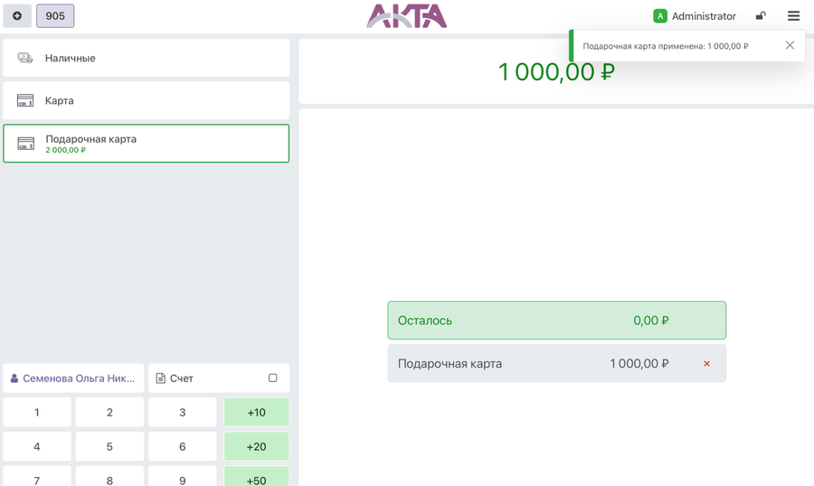 Оплата заказа с помощью подарочной карты