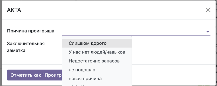 Проигрыш
