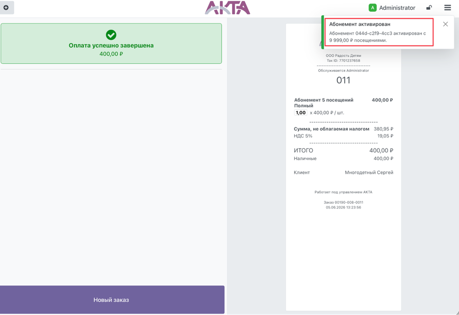 Автоматическая активация абонемента на безлимитные посещения после его оплаты