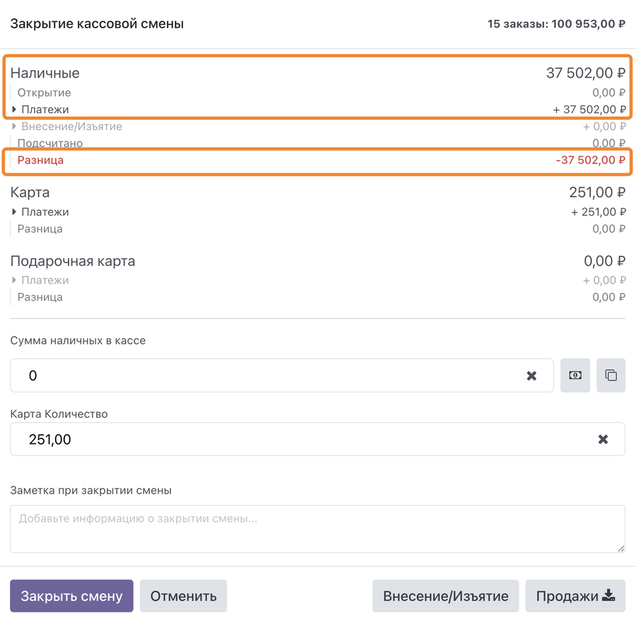 Расчетная сумма наличных денежных средств