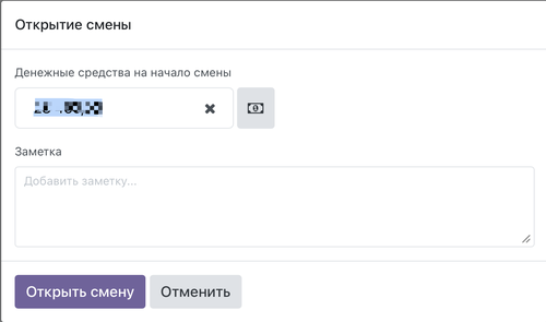 Денежные средства на начало смены